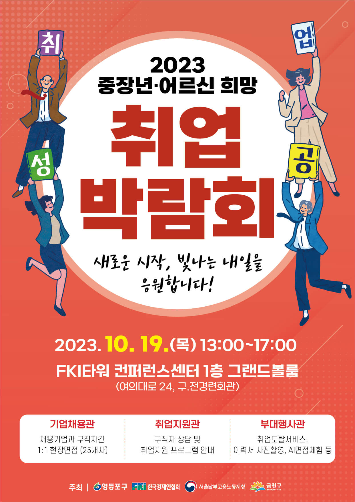 영등포구 취업박람회