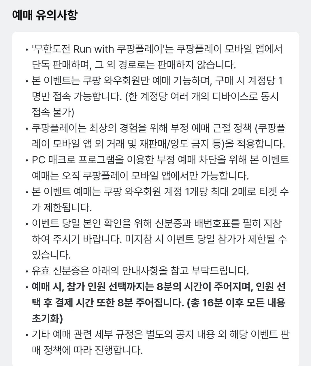 무한도전마라톤신청-무한도전20주년마라톤-쿠팡플레이마라톤-무한도전팬이벤트-무한도전콘서트-무한도전마라톤일정-무한도전마라톤참가비-무한도전굿즈-쿠팡와우회원마라톤신청-쿠팡플레이앱마라톤신청