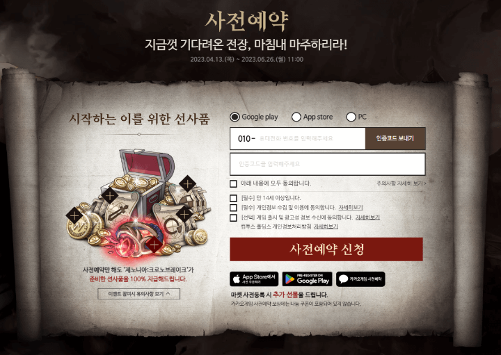 제노니아 크로노브레이크 사전예약 사이트