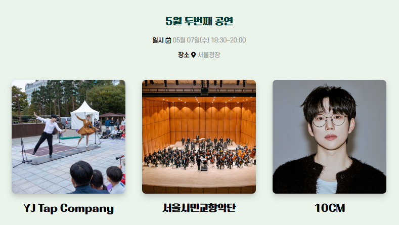 문화가 흐르는 서울광장