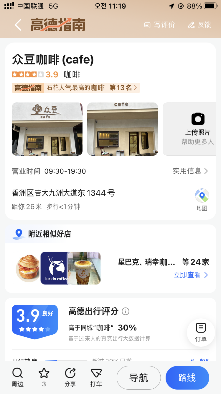 지다 카페 众豆CAFE