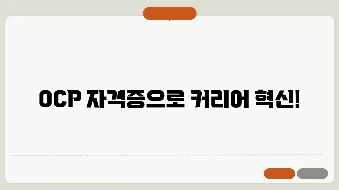 ocp 자격증 신청