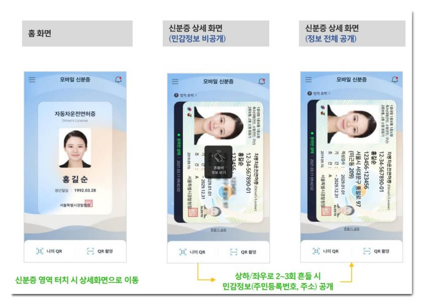 모바일-운전면허증