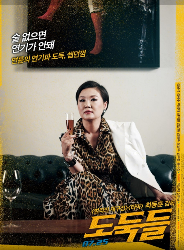 영화 도둑들 포스터
