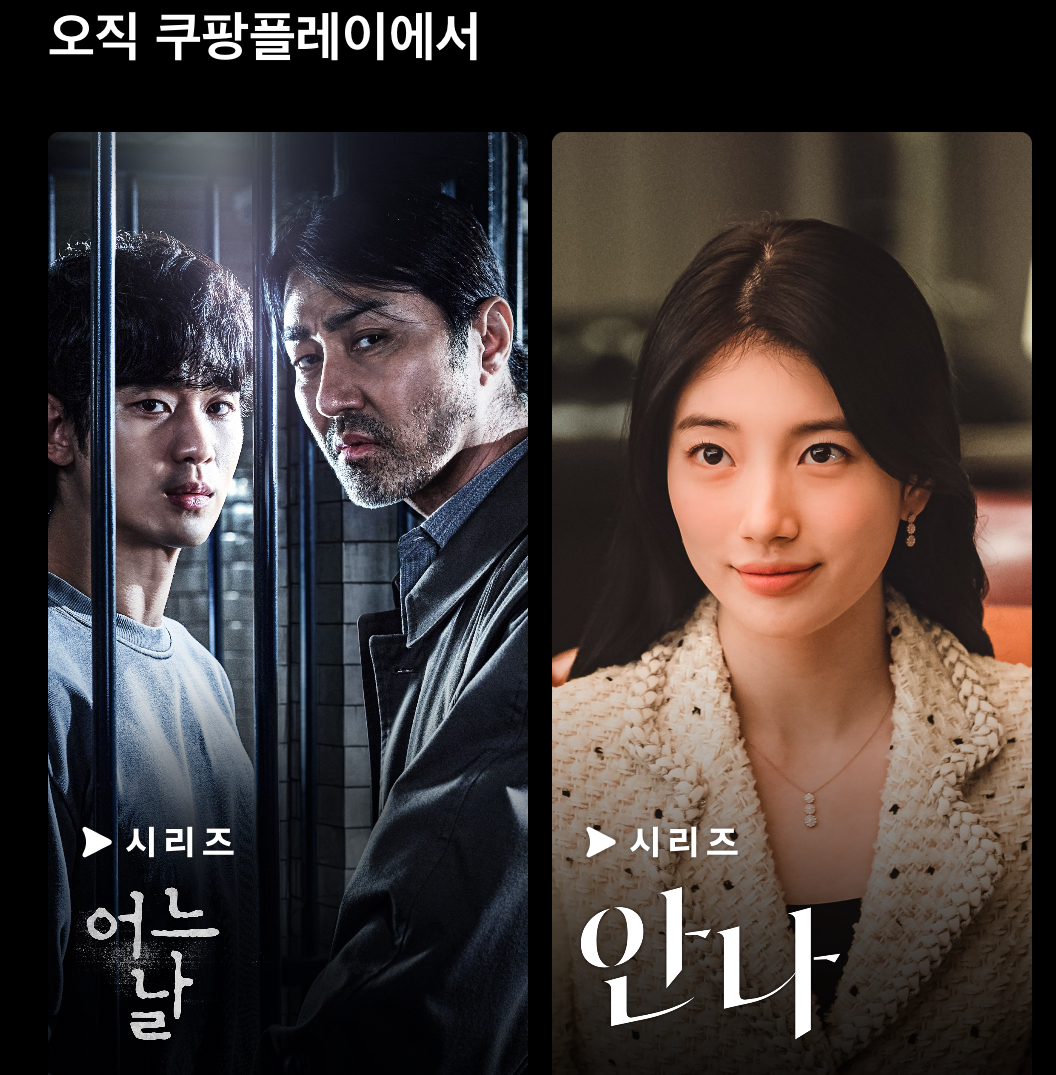 쿠팡플레이 무료 이용