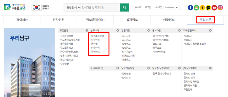 광주남구청-홈페이지