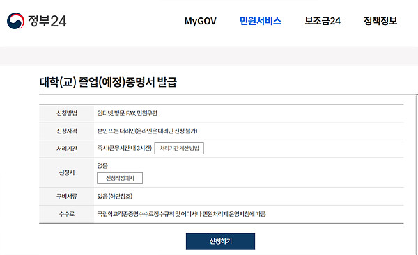 정부24 졸업증명서
