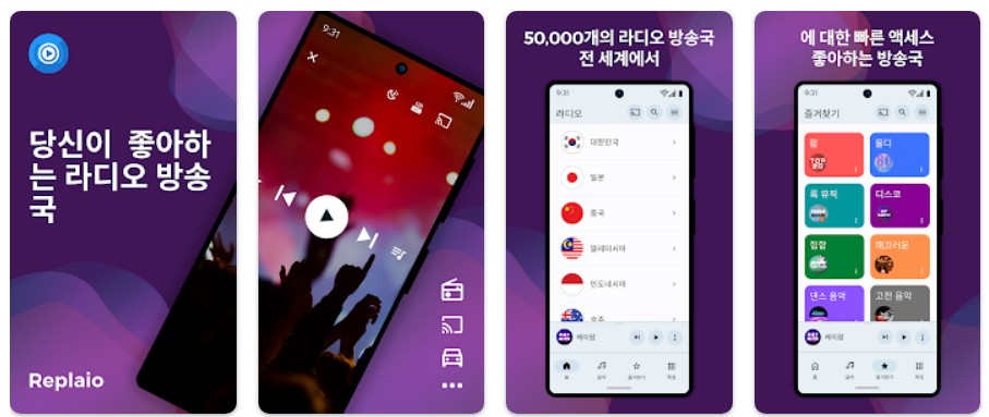 Replaio앱 기능