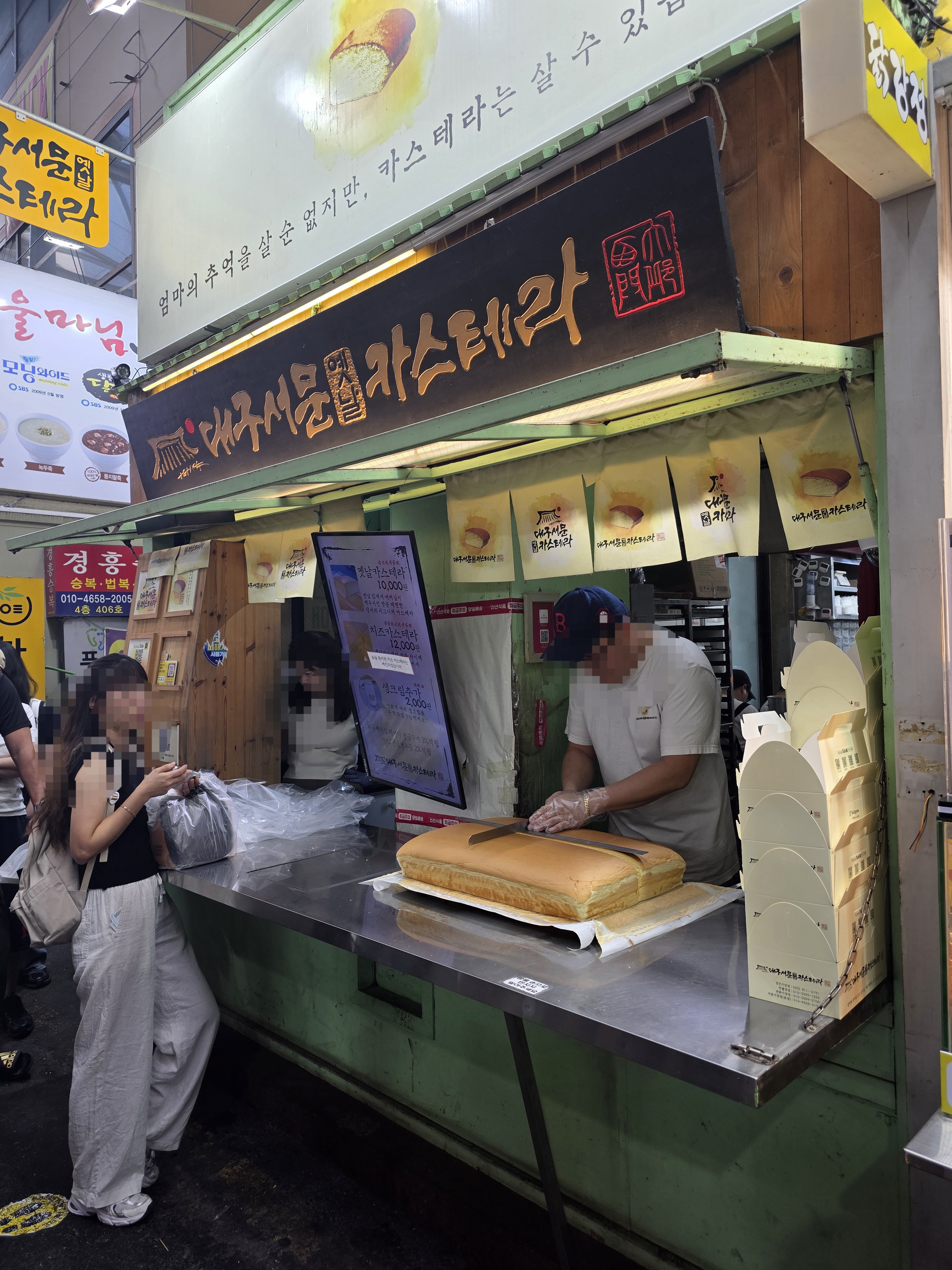 서문시장 옛날카스테라