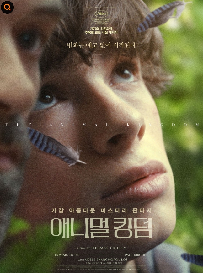 애니멀 킹덤 포스터 이미지