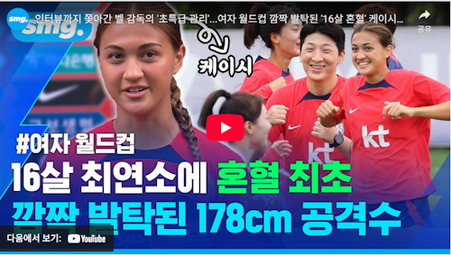 여자축구 케이시 유진 페어