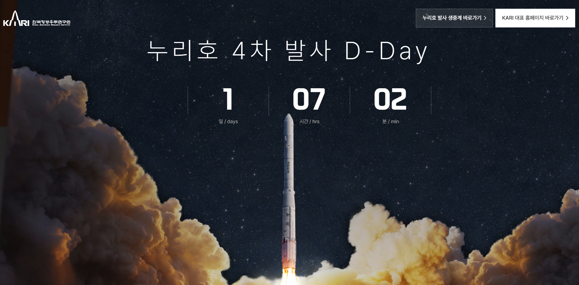 누리호 4차 발사일정 장소 확인방법 총정리