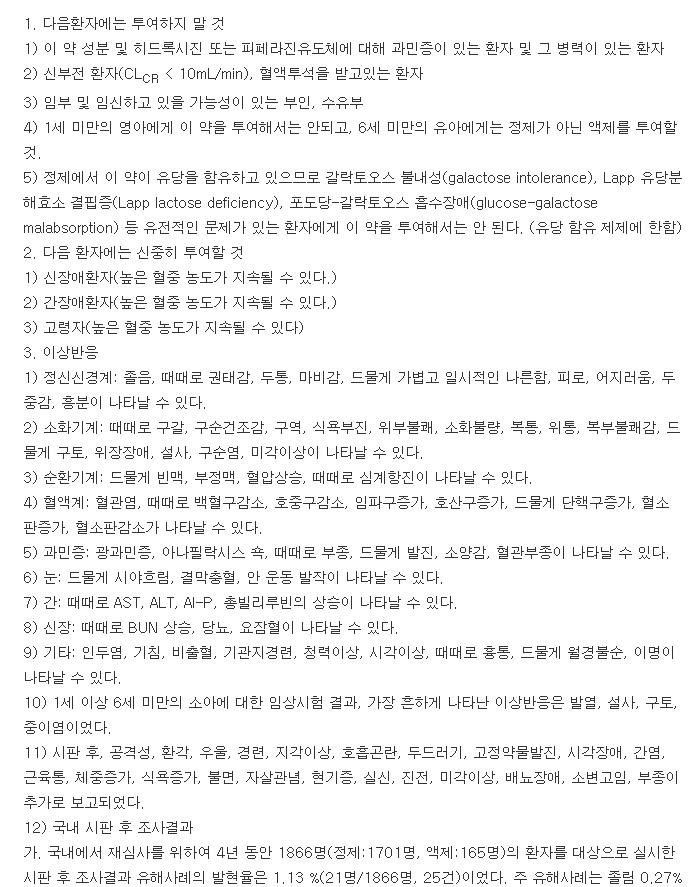 레보지텍정-복용-주의사항