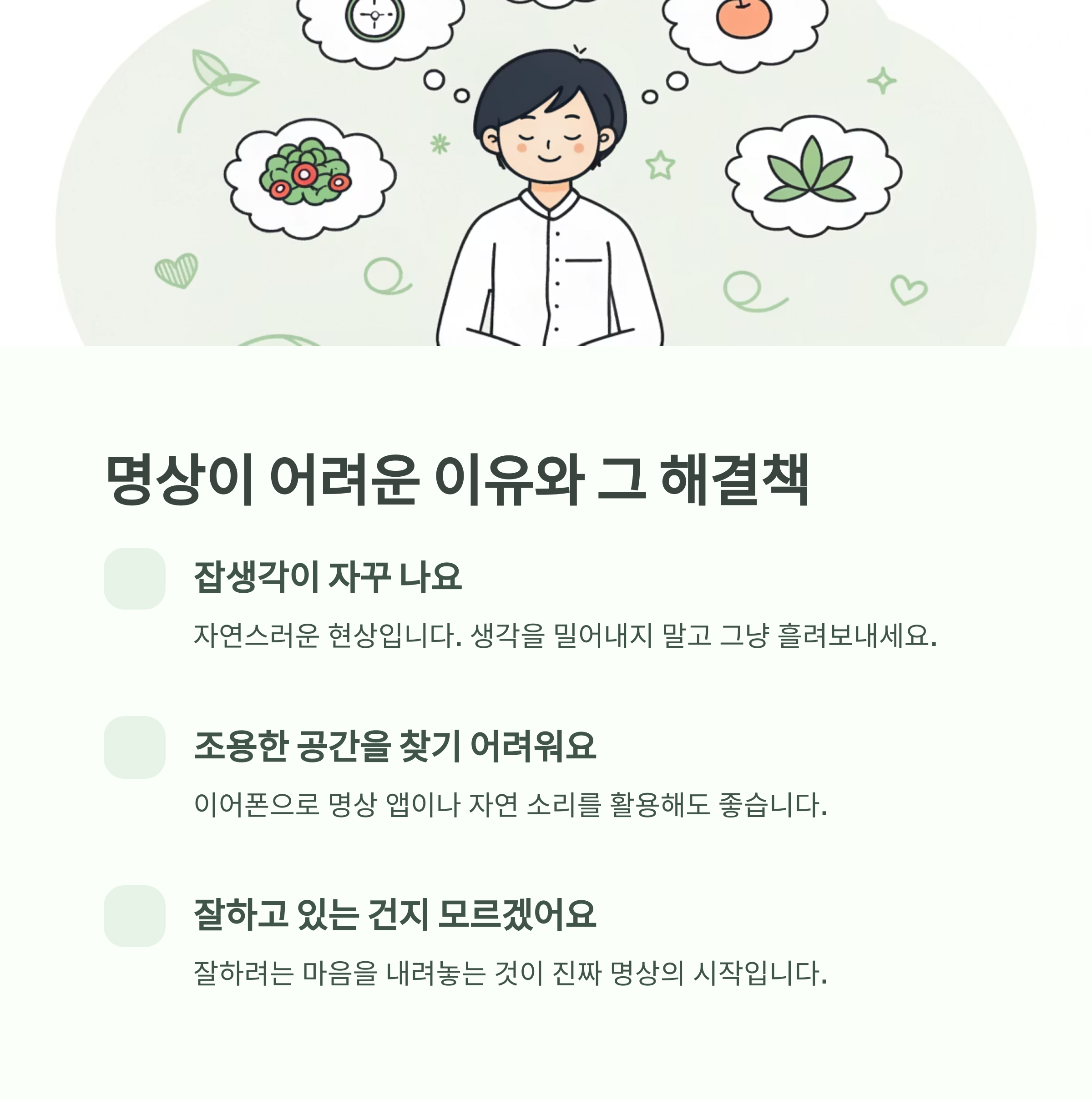 하루 3분의 기적, 명상과 호흡법으로 찾은 건강과 평화 - 바쁘고 지친 일상 속, 단 3분이면 마음과 몸이 달라집니다 - 7. 명상이 어려운 이유와 그 해결책 하루 3분의 기적, 명상과 호흡법으로 찾은 건강과 평화 - 바쁘고 지친 일상 속, 단 3분이면 마음과 몸이 달라집니다 - 7. 명상이 어려운 이유와 그 해결책