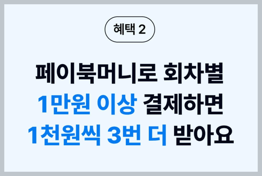 [K뱅크] 페이북 머니 자동 충전 이벤트 신청 방법