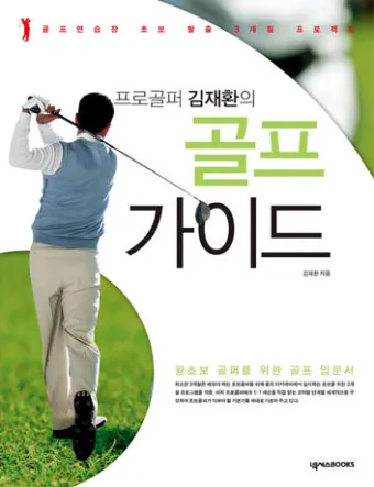 골프 초보자를 위한 가이드_31