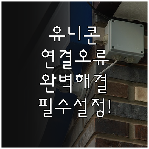 유니콘 HTTPS 윈도우 방화벽 수동..