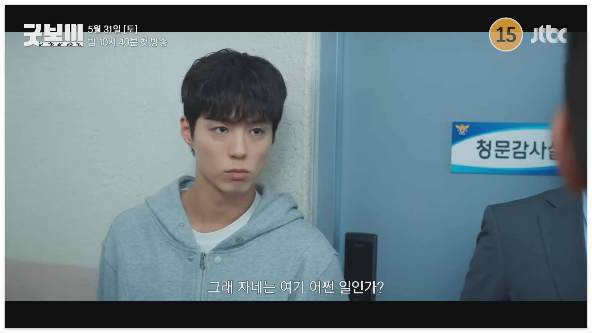 굿보이 드라마