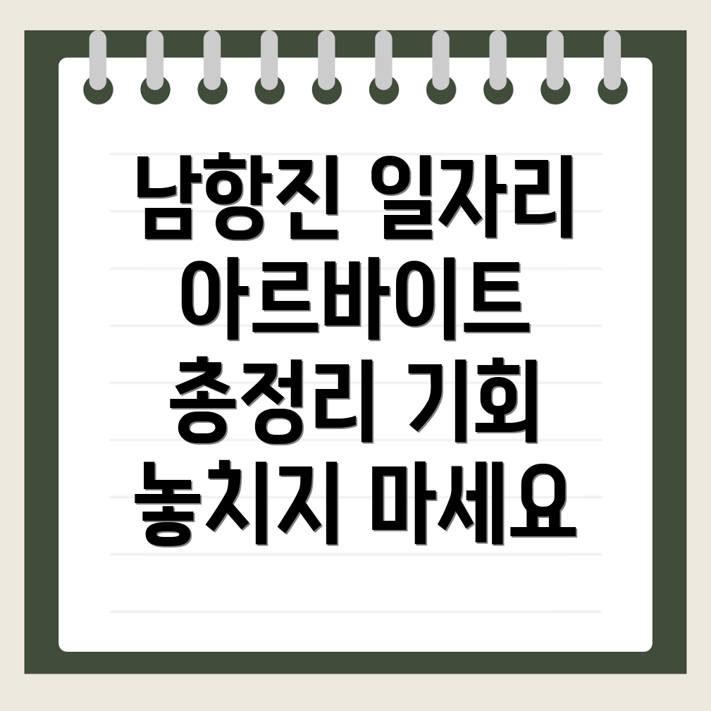 강릉시 아르바이트 정보
