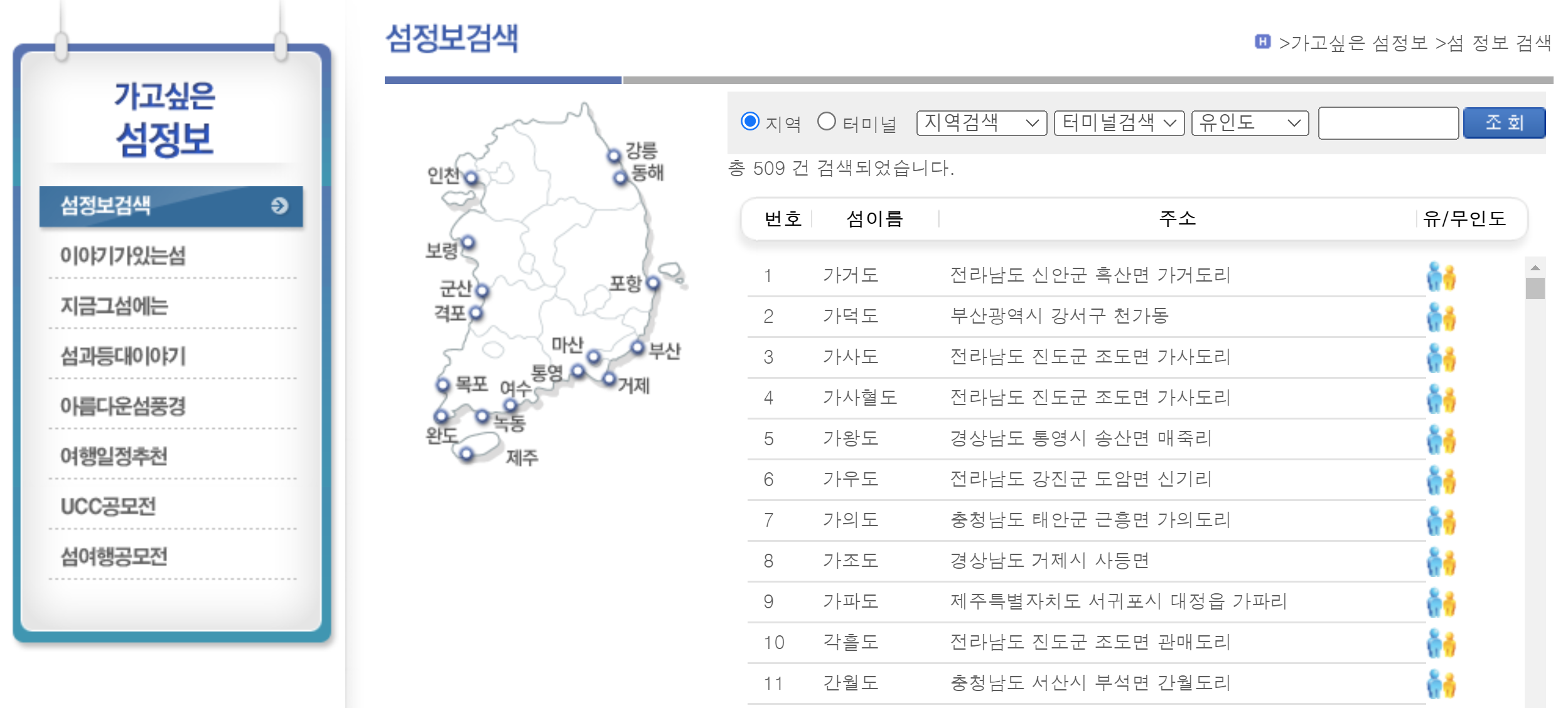 가고 싶은 섬 검색하는 방법입니다.