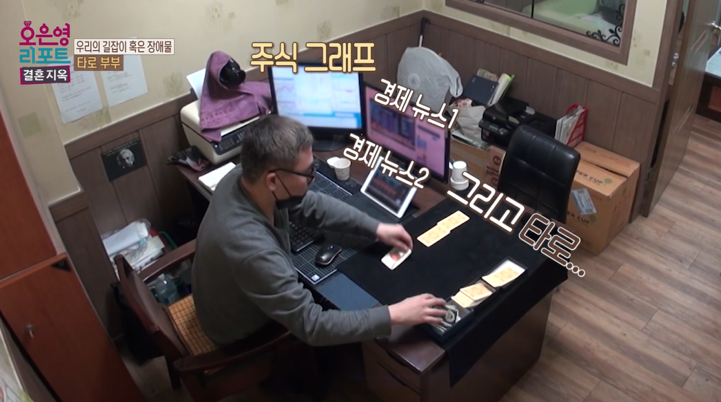 오은영-리포트-결혼지옥-타로부부-86회