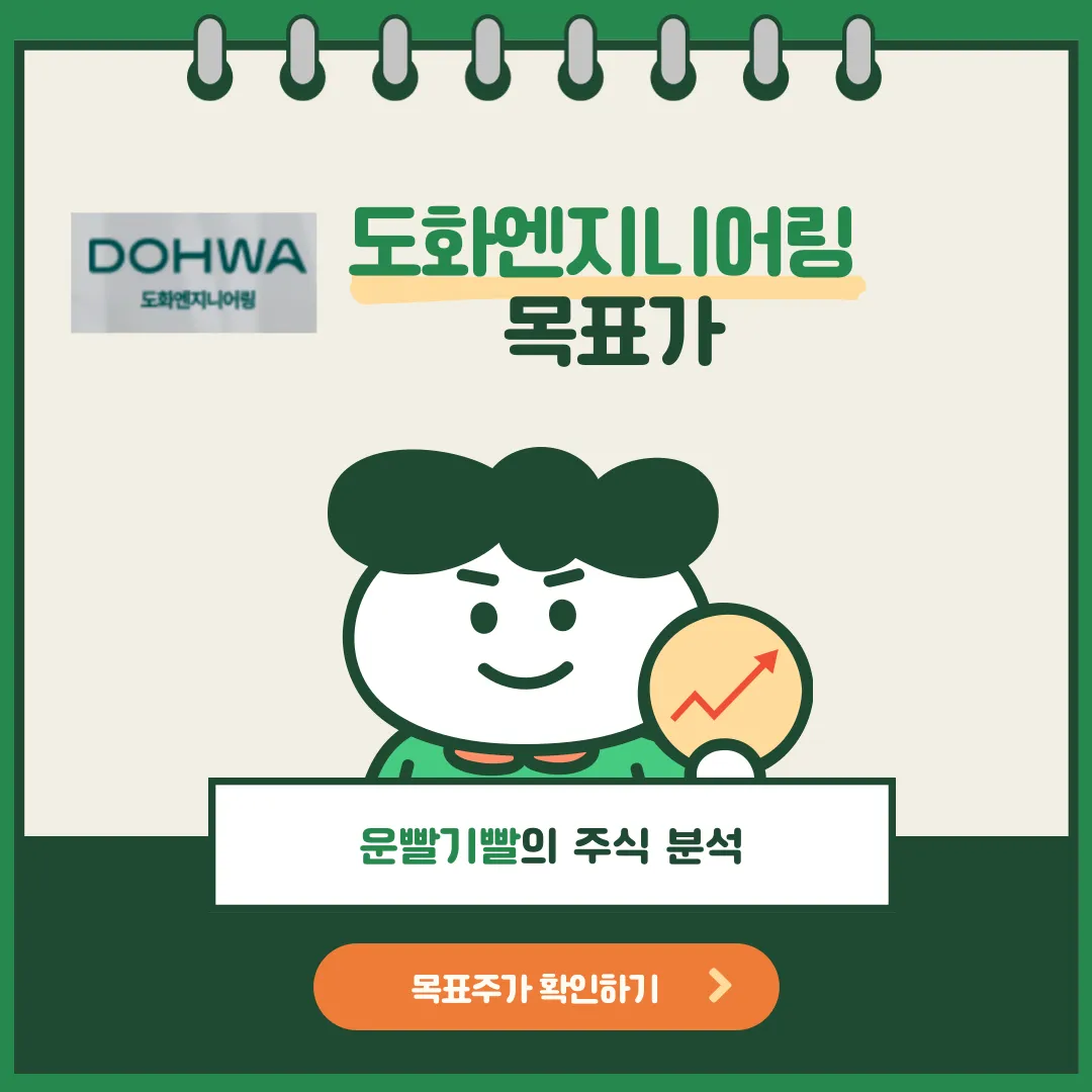 도화엔지니어링 목표가