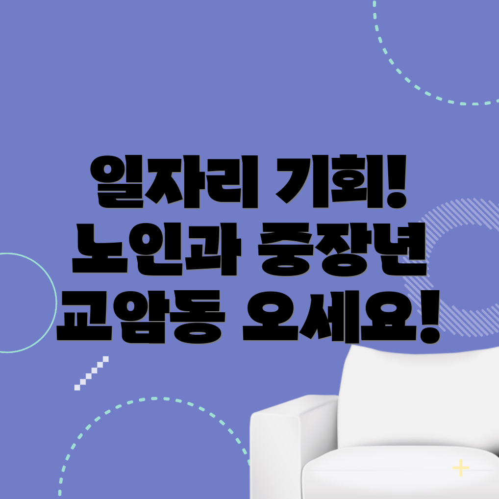 중장년 여성을 위한 일자리