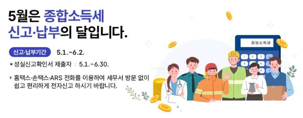 2025 종합소득세 마무리