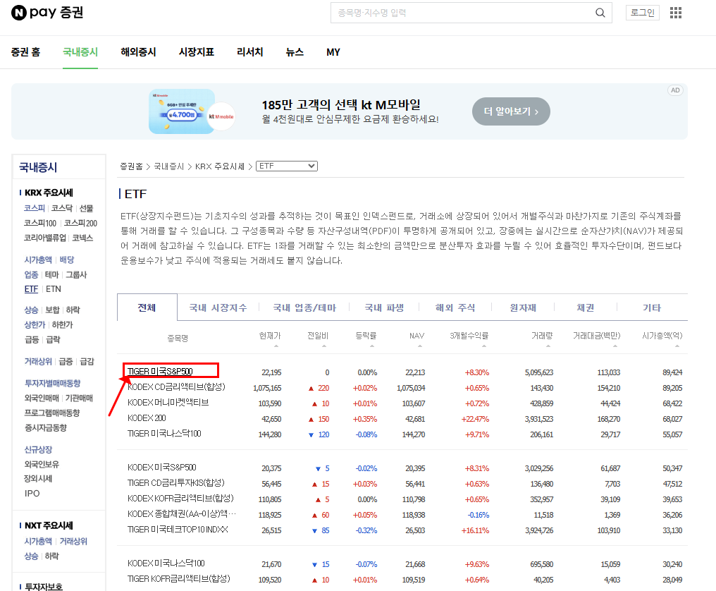 연금계좌에서 투자하는 ETF 정보 확인방법 