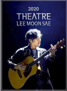 이문세 THEATRE 티켓 오픈 할인 예매