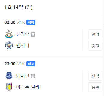 프리미어리그 일정