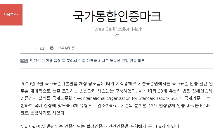 KC인증 마크 통합 과정에 대한 설명 자료