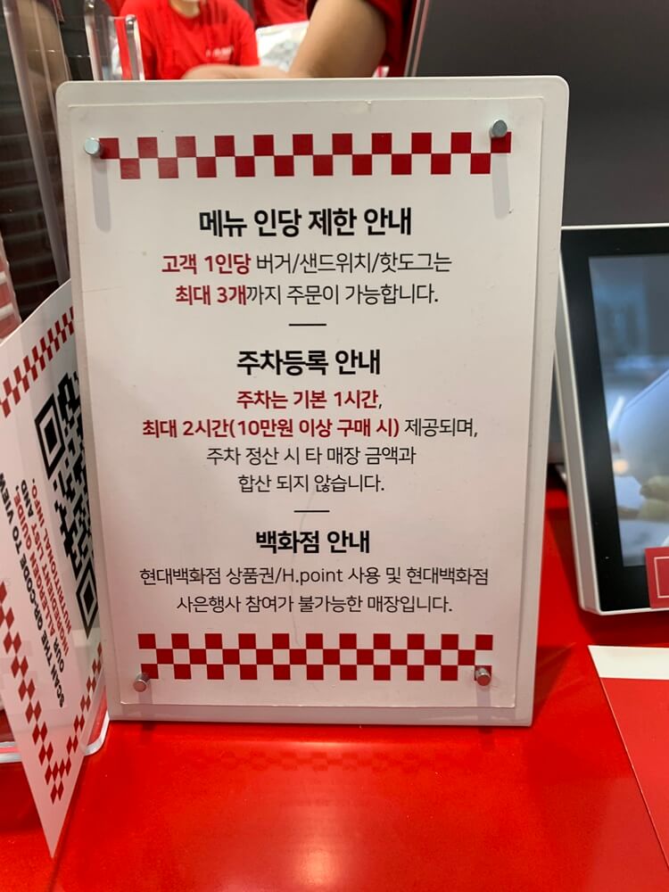 주차 및 파이브가이즈 더현대 관련 정보