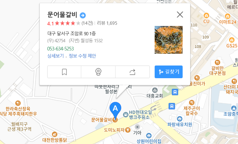 대구 문어물갈비 지도