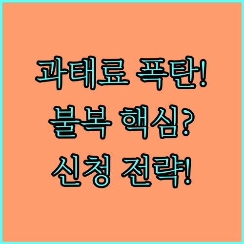 과태료 부과 처분 불복 시 이의신청서..