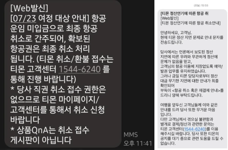 티몬·위메프 환불, 카드사 결제취소 가능