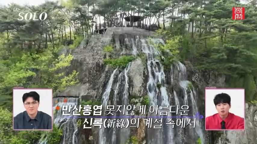 나는 솔로 27기 촬영지