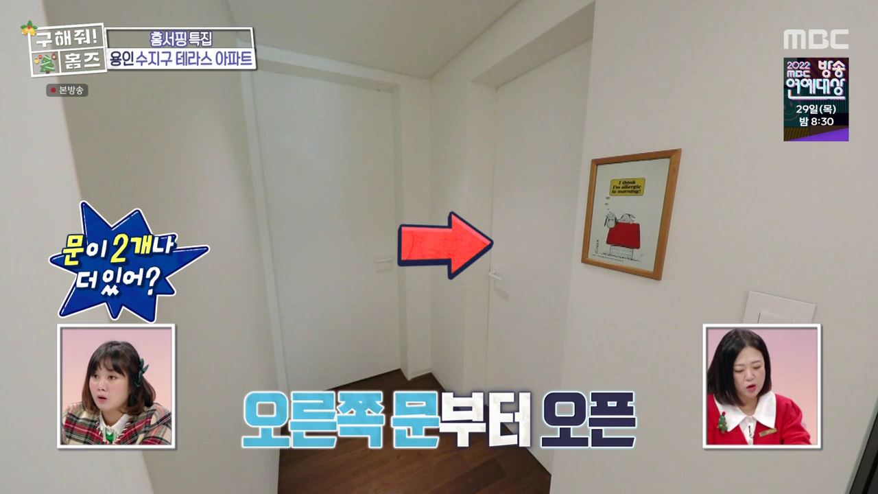 구해줘홈즈 용인시 수지구 성복동 겨울연가든 아파트 APT 인테리어 리모델링 파도파도 홈서핑 성탄 특집 소개