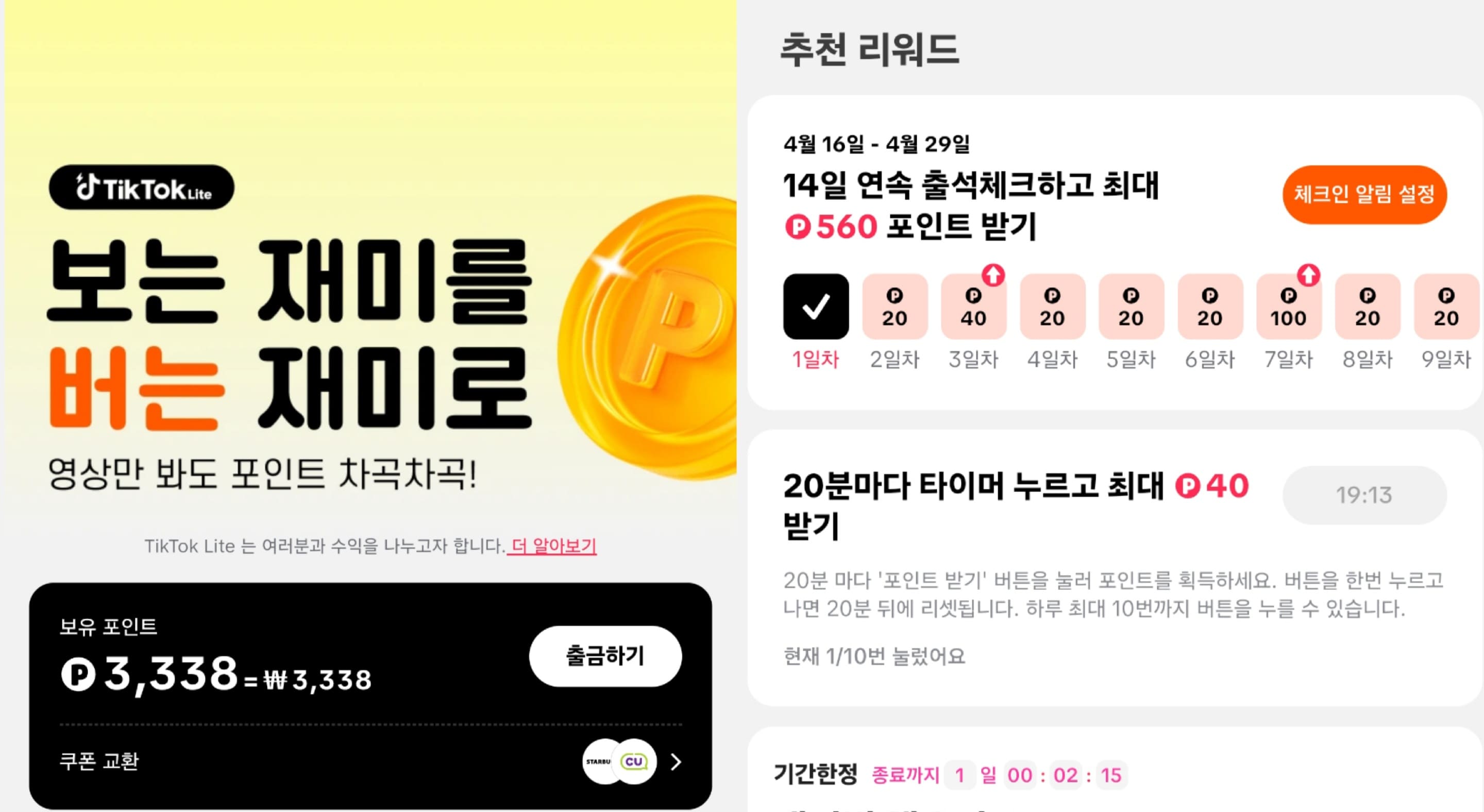 틱톡라이트 포인트 조건 예시
