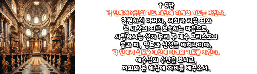 천주교 하느님 자비를 구하는 기도