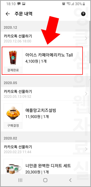 카카오톡 선물하기