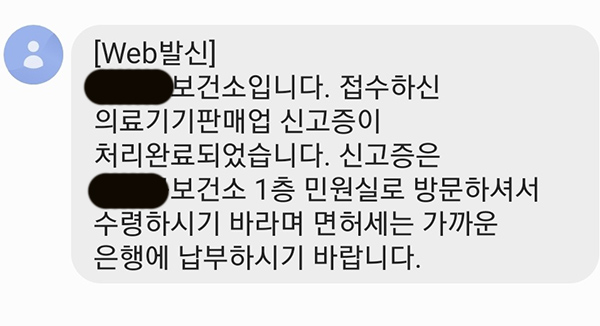 의료기기판매업신고