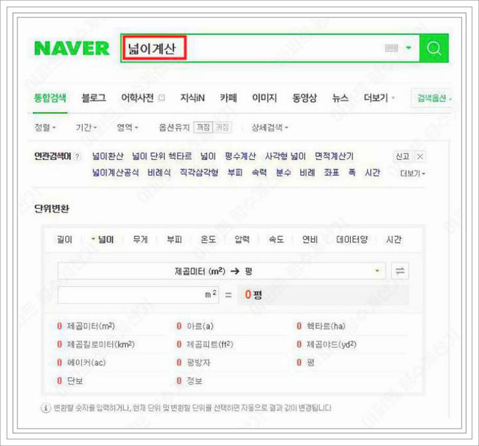 아파트 평수계산기