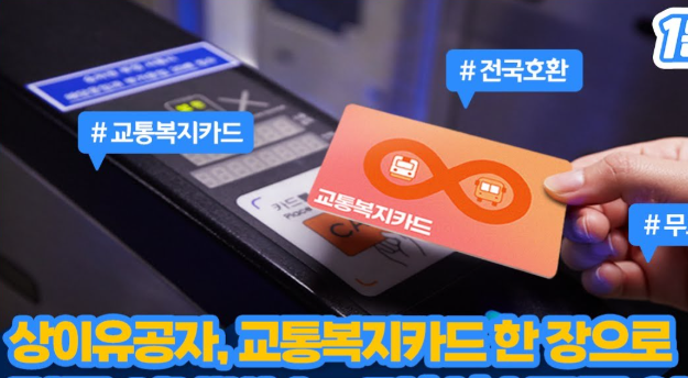 국가유공자 복지카드 (교통할인, 문화시설, 신청방법)