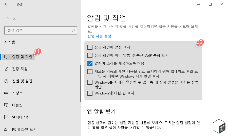알림 및 작업 옵션 해제