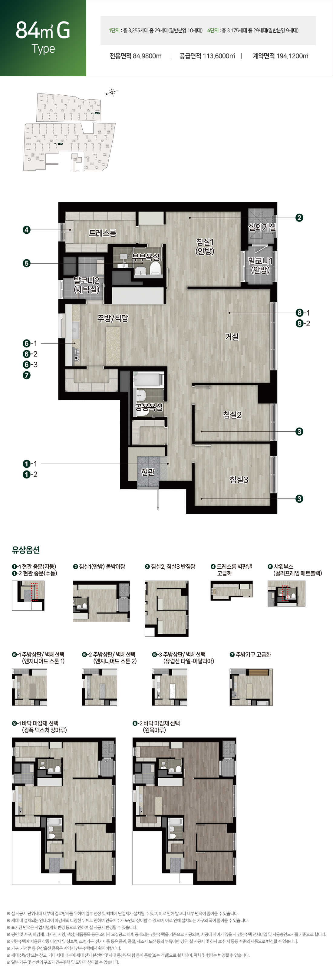 둔촌주공-올림픽파크-포레온-84G-타입
