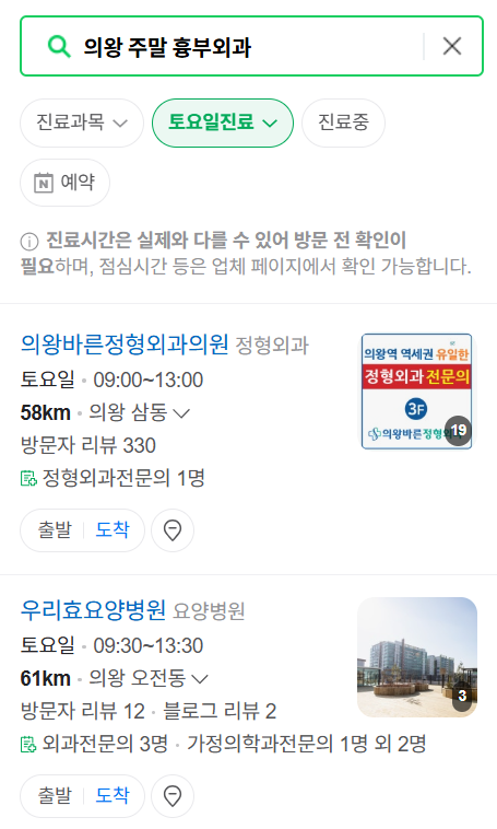 의왕시 주말 토요일 일요일 흉부외과 진료 병원 목록 ❘ 공휴일 진료 영업 병원 리스트 찾기