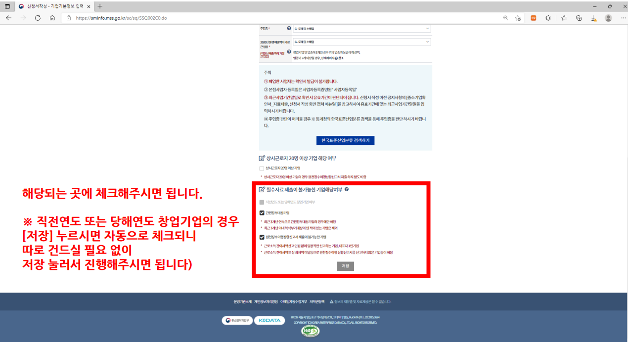 중소기업확인서 갱신 방법