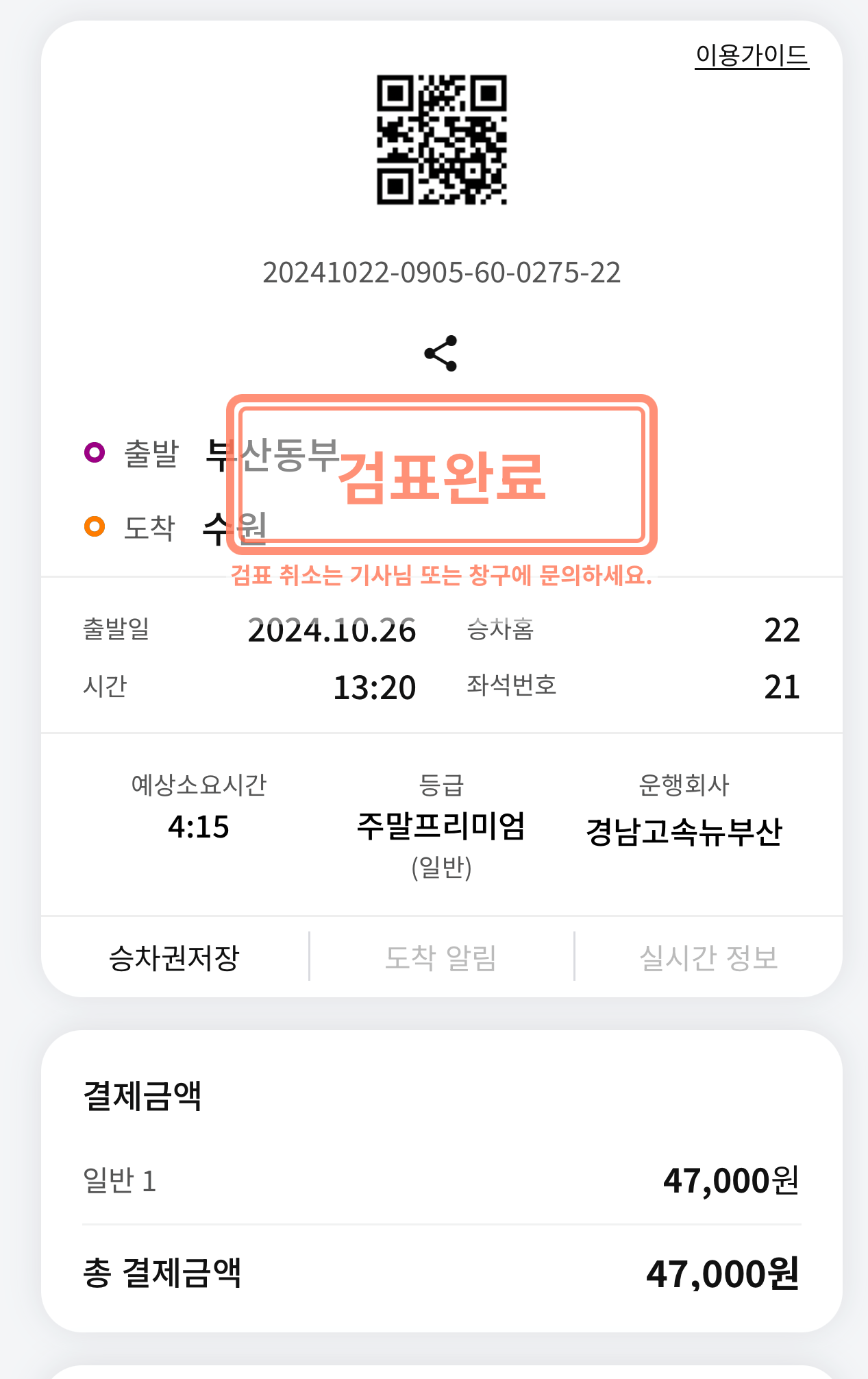 프리미엄-고속버스-티켓