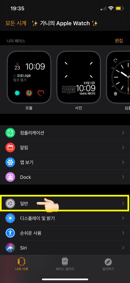 애플워치에 카톡 알림 설정 방법9